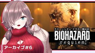 【BIOHAZARD requiem #6】ラクーンシティに迷い込んだアラサー観光客【初見実況】