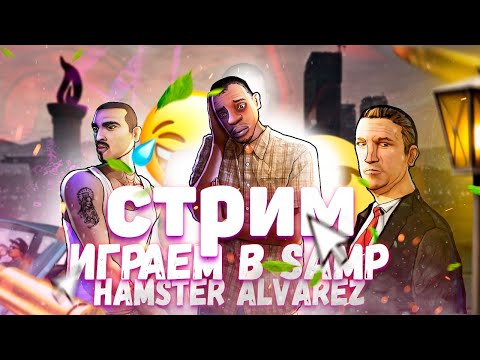 Играю на самом лучшем проекте SAMP EVOLVE RP / CRMP RADMIR RP. / развиваемся..