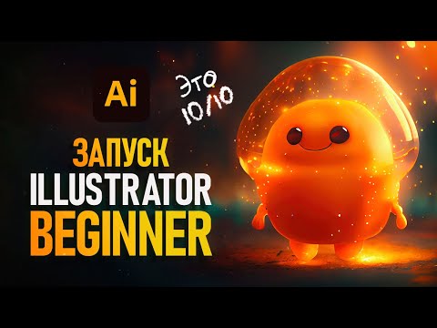 Как Сделать Логотип в Adobe Illustrator ЛОГОТИП ЗА 5 МИНУТ