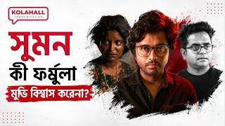 Download lagu বাংলা ফর্মুলা মুভি নিয়ে যা বললেন হাওয়া - রইদের নির্মাতা মেজবাউর রহমান সুমন । TANVIR TAREQ mp3
