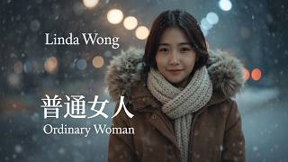 Download lagu Linda Wong - 普通女人 (Ordinary Woman) | Emotional Mandopop Ballad mp3