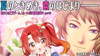 【ときメモ４】初めての乙女ゲーム、１ルートだけクリア目指します part4