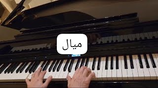 عمرو دياب-ميال(ميال ميال)-عزف موسيقى-Amr Diab-Mayal