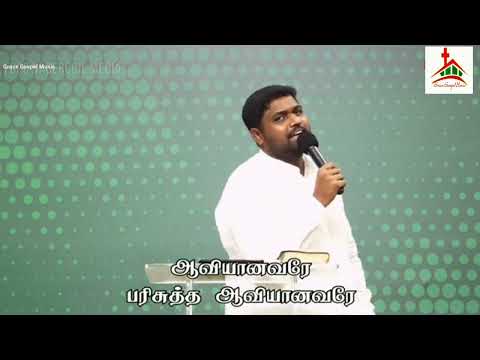 எங்களுக்குள்ளே வாசம் செய்யும் | ENGALUKULE VASAM - GGM 2021 | Bro Davidsam Joyson | Father SJ