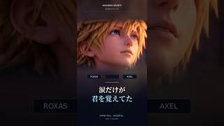 名前が消えても、涙が覚えてた。【キングダムハーツ】#shorts  #ai音楽