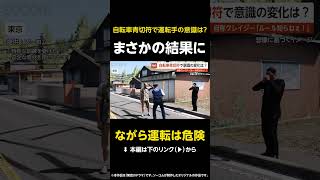 【ながら運転は危険】自転車の青切符導入から3ヶ月で意識の変化は…自称クレイジー男「ルール知らねぇ！」 東京 #shorts