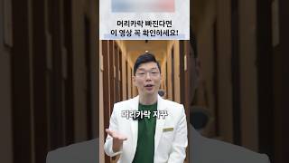 여성형 탈모와 가늘어진 모발, 원인부터 확인하기