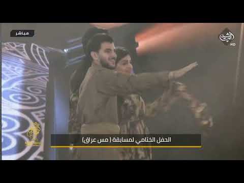 شاهد بالفيديو.. الدبكة الكردية بمسابقة ملكة جمال العراق