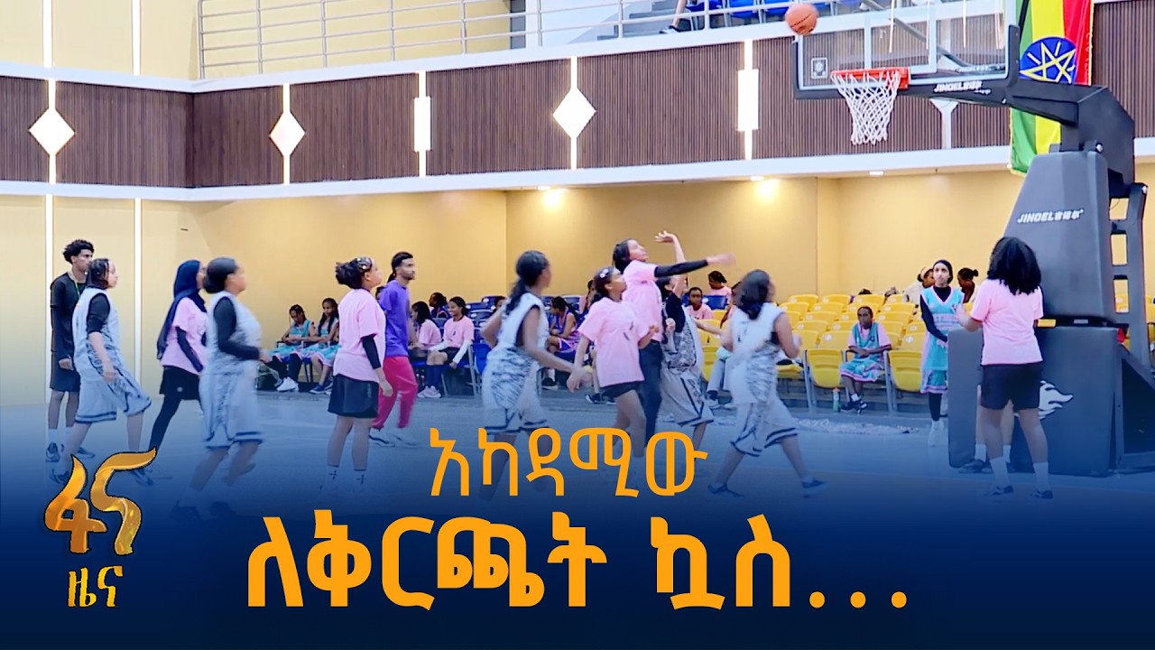ሴቶች ለማብቃት የሚሰራ