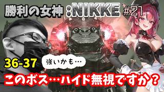 【勝利の女神:NIKKE】♯21～キャンペーン36のボスに挑戦！苦戦してしまう新米指揮官。～【実況】
