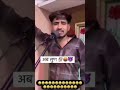 Singer Rajendra Yadav Singer Vinod Choudhary Rost Viralmusic