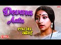 Devara Aata Ballavaraaru Lyrical Avala Hejje Dr Vishnuvardhan Lakshmi Kannada Old Hit Song
