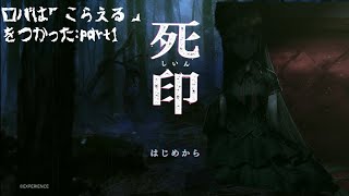 【死印】ロバは、こらえるを使った:part1【switch版 ゲーム実況】