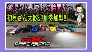 【carX】PC版　みんなで楽しくドリフト＆車自慢しよう　参加型
