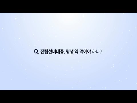 전립선비대증, 평생 약 먹어야 하나?