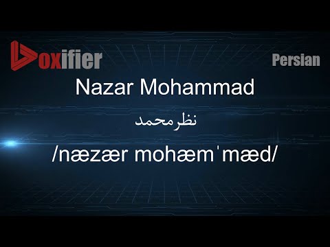 How to Pronunce Nazar Mohammad (نظرمحمد) in Persian (Farsi) - Voxifier.com