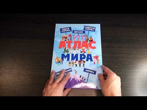 Миниатюра изображения товара Атлас Проф-Пресс Атлас мира