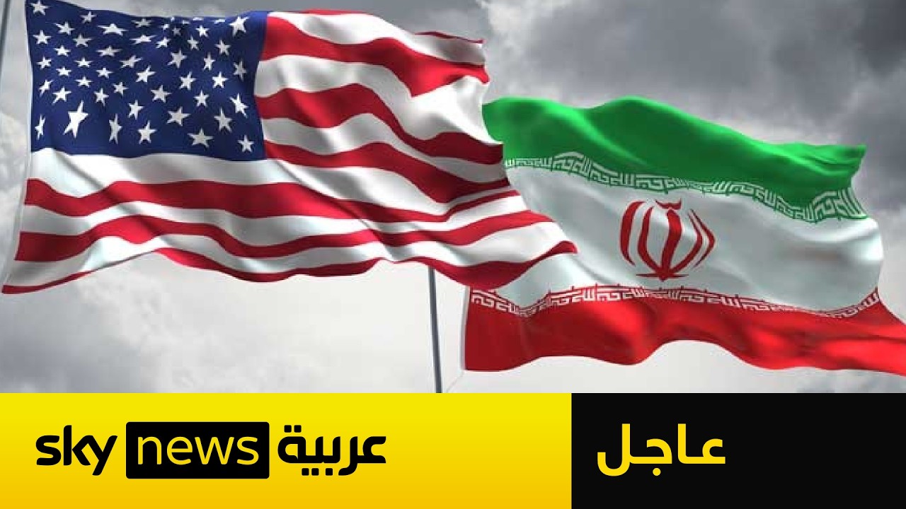 فيديو | عاجل | مصادر لسكاي نيوز عربية: الوسيط الباكستاني تمكّن من تجاوز عقدة الملف النووي الإيراني