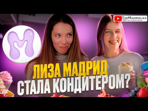 ПРОБУЮ ДЕСЕРТЫ от @TheMadridliza – MUSSI