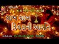 Lakh Lakh Divda Ni Aarti - Khodiyar Maa Aarti | Full Video | Nitin Barot,Madhu Chelani | Bhakti Song