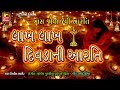 Lakh Lakh Divda Ni Aarti Khodiyar Maa Aarti Full Video Nitin Barot Madhu Chelani Bhakti Song