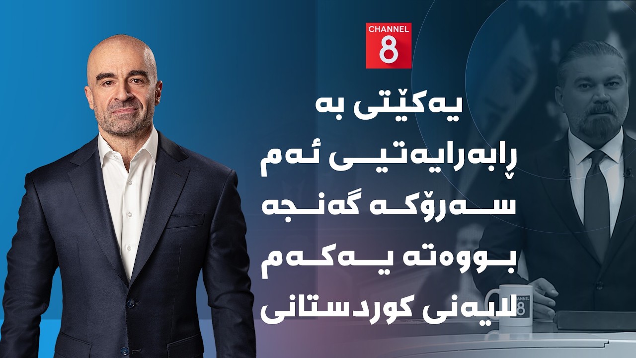 ڤیدیۆ | بافڵ جەلال تاڵەبانی.. یەکێتی بە ڕابەرایەتیی ئەم سەرۆکە گەنجە بووەتە یەکەم لایەنی کوردستانی
