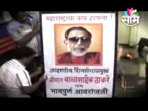 Dev Chorala maza deo chorala-Late shri Balasaheb Thackeray emotional attachment with people