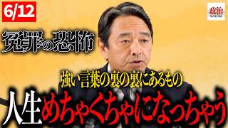 【国会騒然】榛葉幹事長が怒り「これでは国民を救えない」#国民民主党#榛葉賀津也#玉木雄一郎#消費税減税#給付付き税額控除#国旗損壊罪#再審法