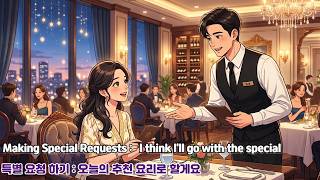 재미있는 주제로 배우는 영어회화(feat : Power English) / 특별 요청 하기: 오늘의 추천 요리로 할게요
