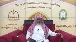 صورة أ.د. علي الشبل | شرح أصول اعتقاد أهل السنة والجماعة للالكائي (5) الجزء اﻷول