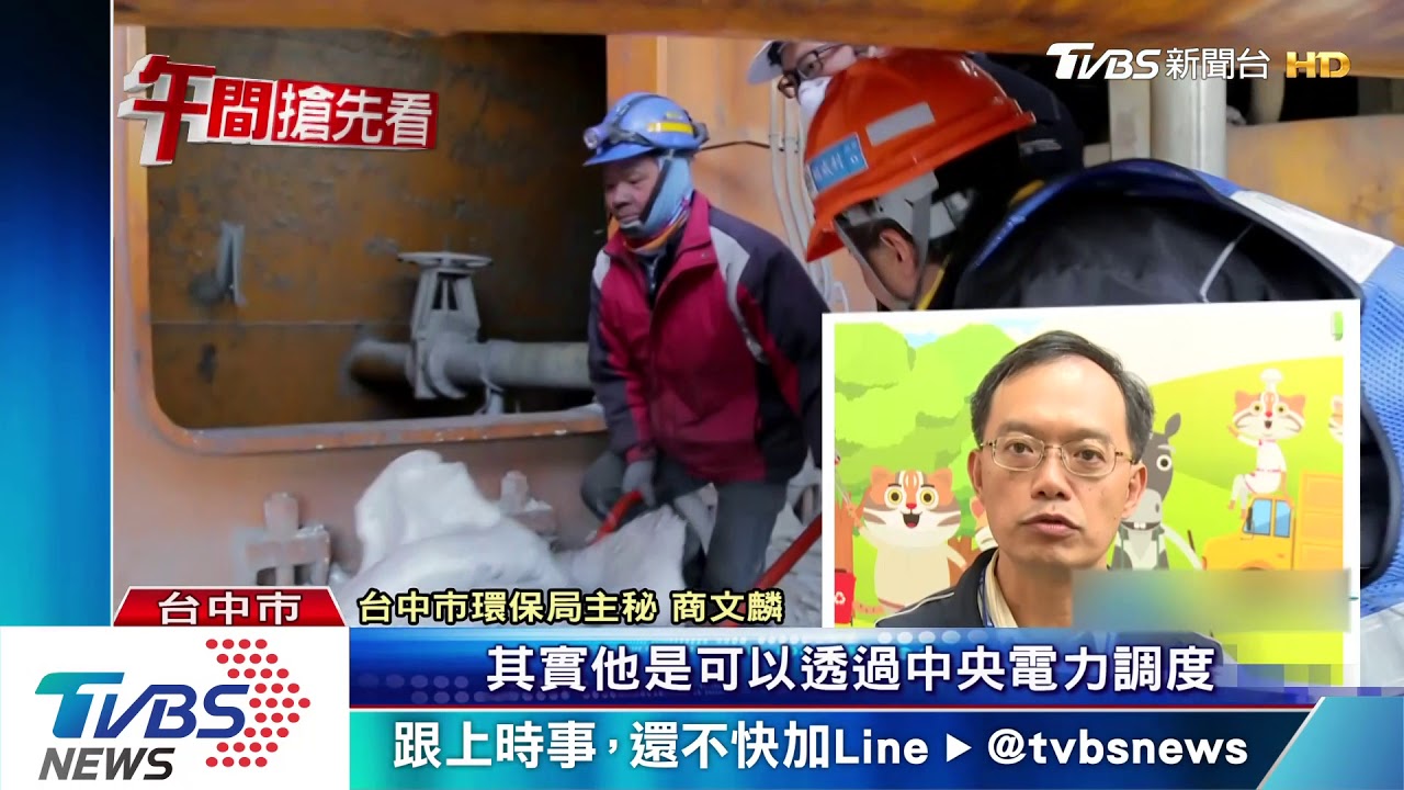 台中治空汙 要中火「減煤4成、空汙季停5機」
