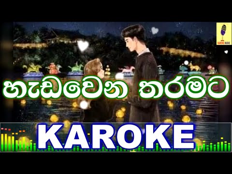 Hadawena Tharamata - Manjula Dilrukshi Karaoke Without Voice