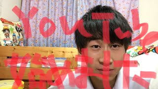 YouTube始めました。