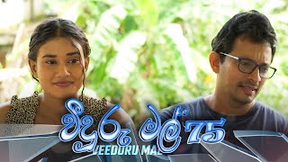Veeduru Mal | Episode 75 - (2022-11-04) | ITN preview image