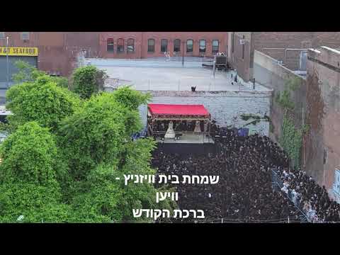 Wedding Of An Einkel Of Viznitzer Rebbe R' Mendele In Willamsburg   21 Sivan 5781