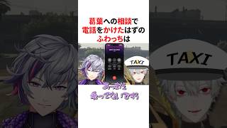 葛葉に電話相談するはずがコントになるふわっち　VTuber#にじさんじ#雑学#豆知識