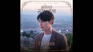 [Audio] I&#39;m here - Yang Da-il (양다일) [Memories of the Alhambra OST Part 5]