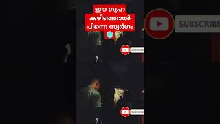 പെട്ടെന്ന് ഞെട്ടിയോ? ഞാനും ഞെട്ടി 😬#exhibition #cave #kichuttansfamily