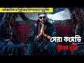 Bhool Bhulaiya 2 Movie Explain Bangla | Bangla Explanation | Popcorn Bangla Explain | 2022