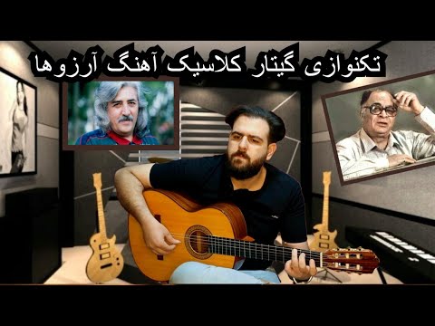 Arezooha - Mohammad Nouri