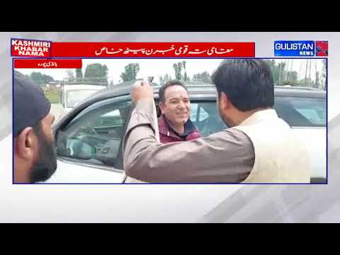 Kashmiri Khabarnama || Gulistan News