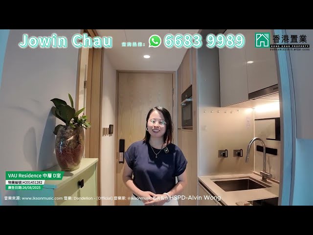 【Jowin「置」筍推介】VAU Residence中層D室