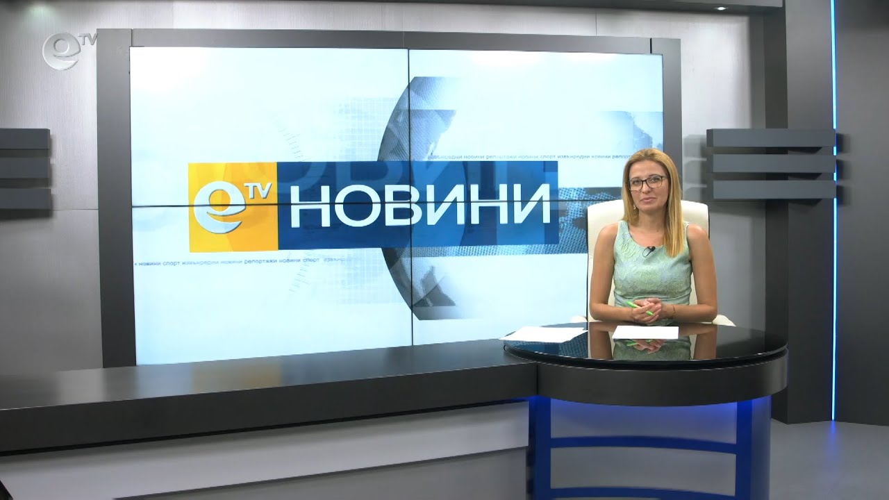 Новини 19 06 2020