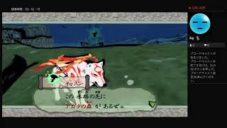 大神　絶景版　やり直し　3