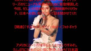 すみれ　ハリウッド進出