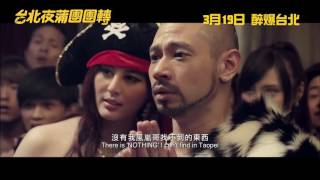 One Night In Taipei 台北夜蒲團團轉 (2015) Official Hong Kong Trailer HD 1080 HK Neo Film Sexy