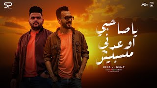 كلمات اغنية يا صاحبي اوعدني ماتسبنيش ديدا وجيمي