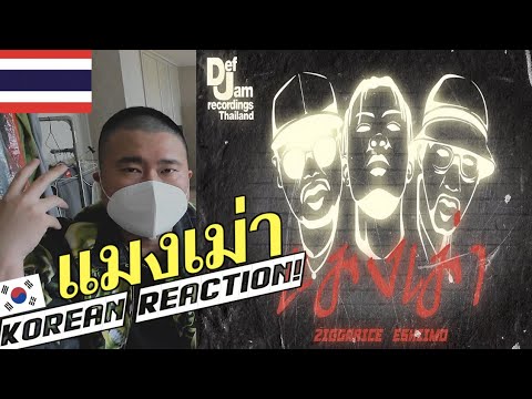 Korean Hiphop Junkie react to แมงเม่า - Def Jam Thailand : ZiggaRice & Eskiimo (THAI/ENG SUB)
