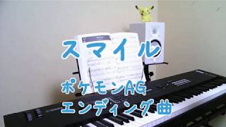 中日字幕 寵物小精靈 Ag Ed 3 微笑 スマイル 江崎とし子 تحميل اغاني مجانا 中日字幕 寵物小精靈 Ag Ed 3 微笑 スマイル 江崎とし子 تحميل اغاني مجانا