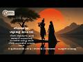 നീലമേഘ ശ്യാമള മാധവാനിന്നെ വിളിക്കുന�